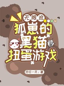 全服第一：逆袭之爱上大神